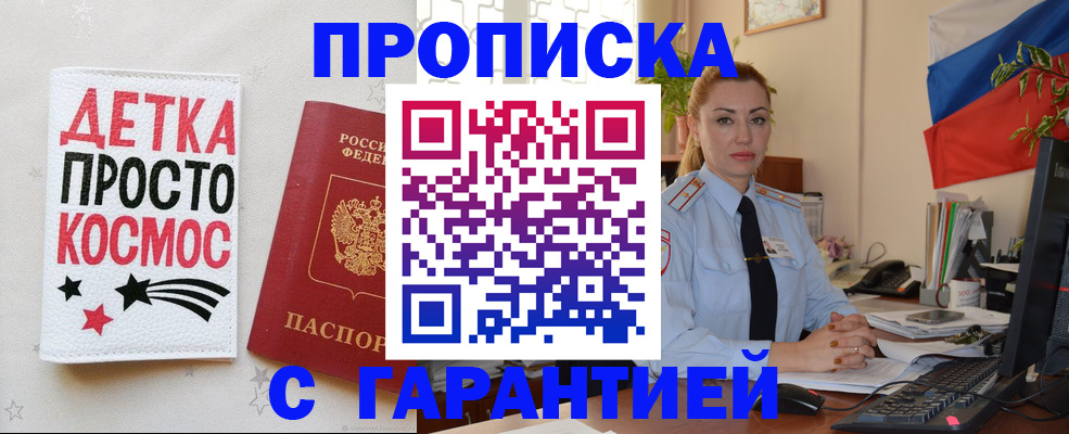 прописка от собственника в Тавде
