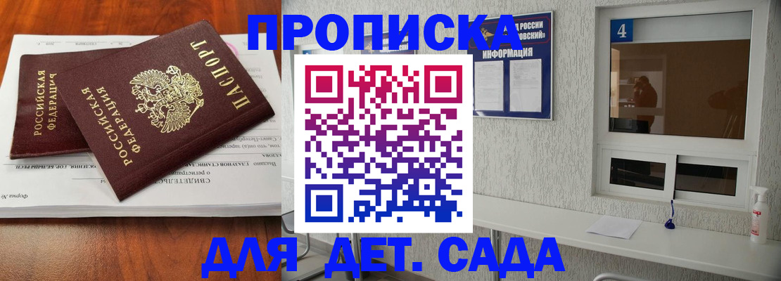 регистрация для дет. сада в Тавде