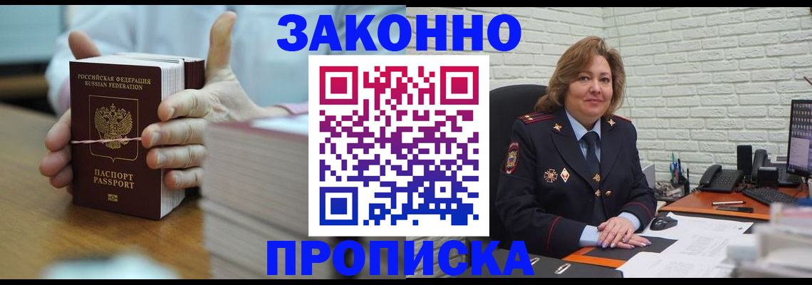 прописка от собственника в Тавде