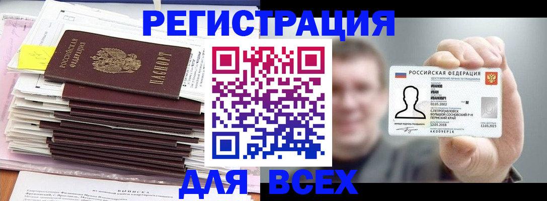 временная регистрация для школы в Тавде