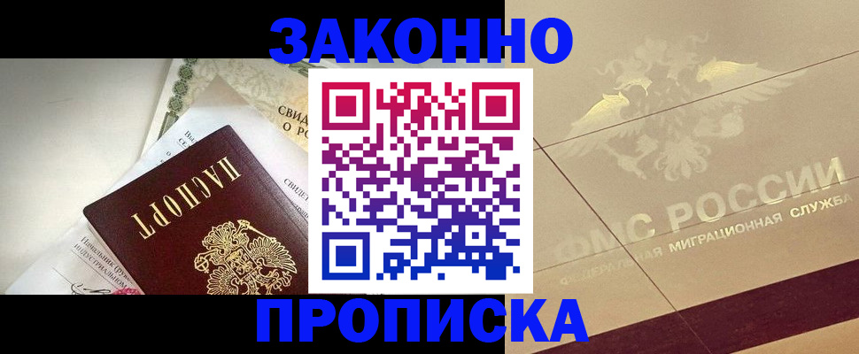 временная регистрация купить в Тавде